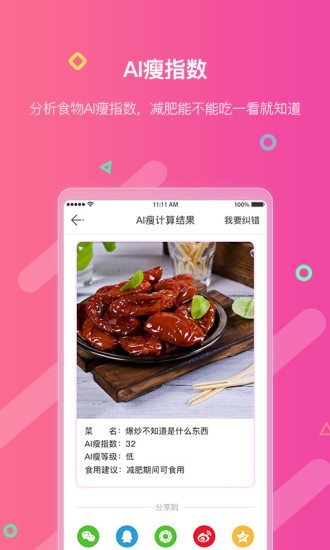 AI瘦app下载