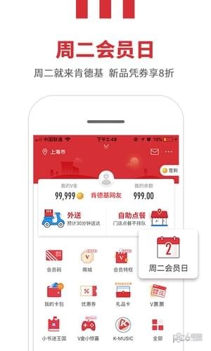 kfc网上订餐app下载