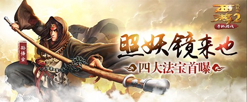 西游降魔篇回合版