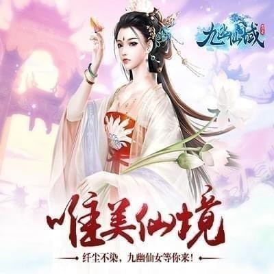 九幽仙域九游版