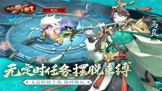 放开那三国3内测版