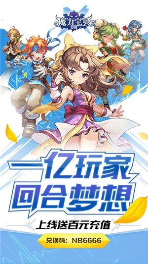 魔力宝贝觉醒无限版