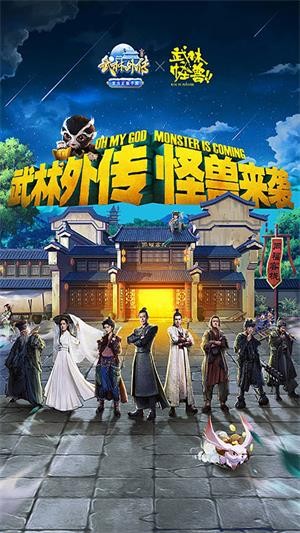 武林外传折扣版