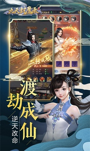 九天封魔录飞升版