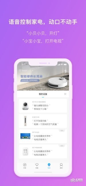 360智能音箱app下载