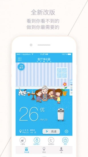 三个爸爸空气净化器app