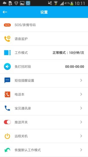 恒为儿童手表app下载