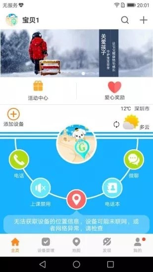 小芒果电话手表app