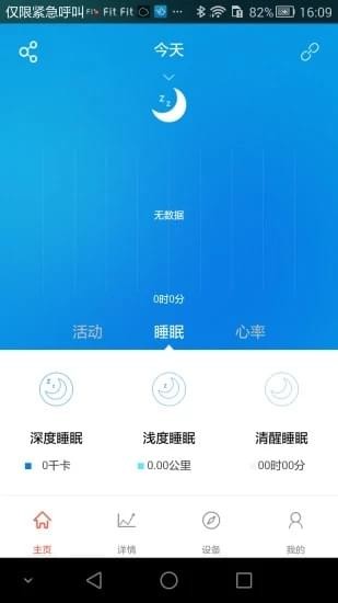 动哈手环app下载