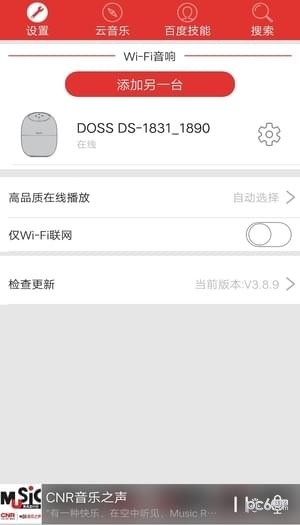 doss音乐app下载