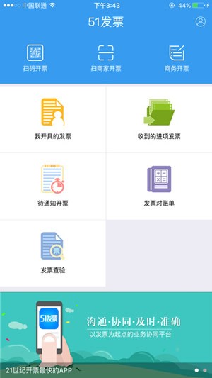 51发票app