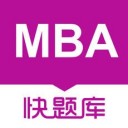 MBA快题库app