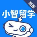 小智留学app