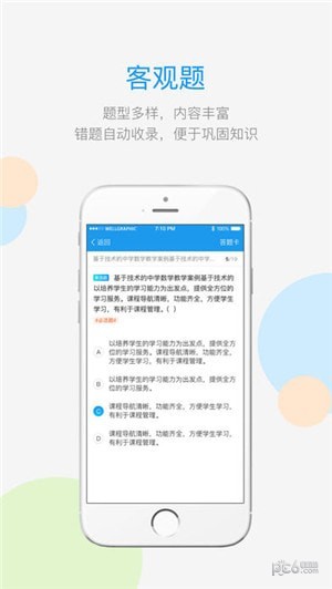 教师学习平台app