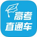 高考直通车app