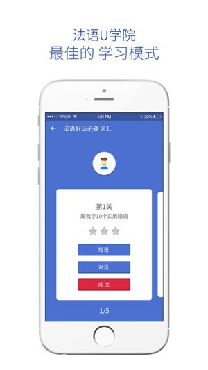 法语U学院app