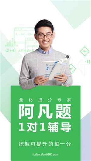 阿凡题1对1手机版下载