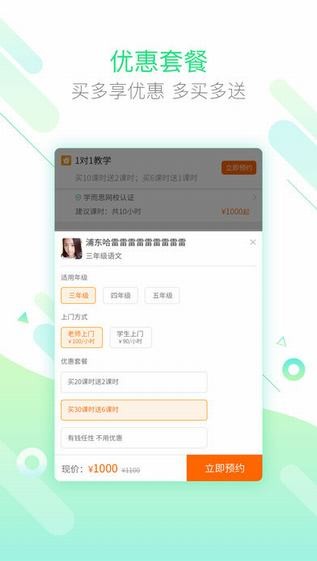 轻轻家教app