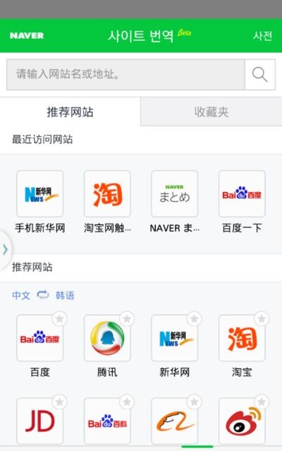 Naver词典官方下载