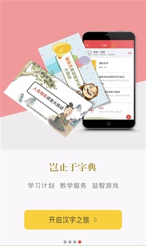 新华字典正版app下载