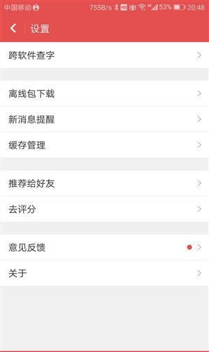 新华字典正版app下载