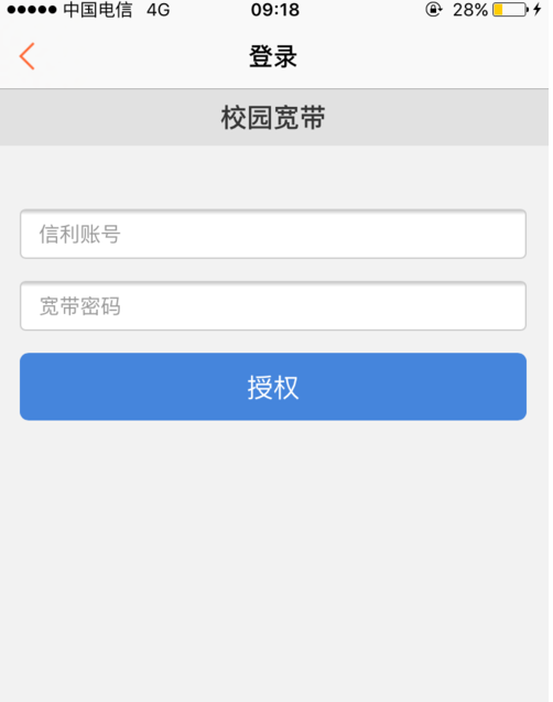 翼云校园app