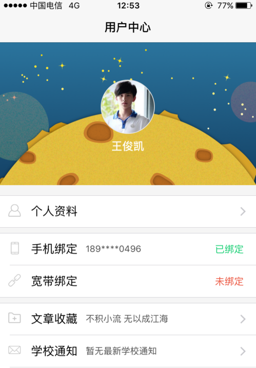 翼云校园app