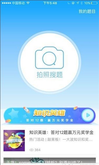 知识英雄小猿搜题app