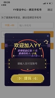 YY答题app