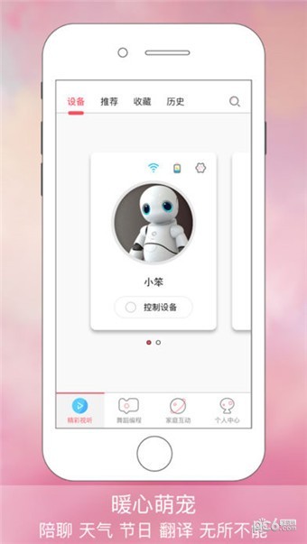 小笨机器人app