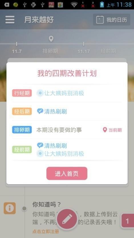 月来越好app下载