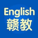 赣教英语app