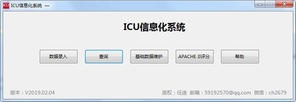 ICU信息化系统