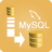 MysqlCopier(Mysql数据库复制工具) v1.6官方版