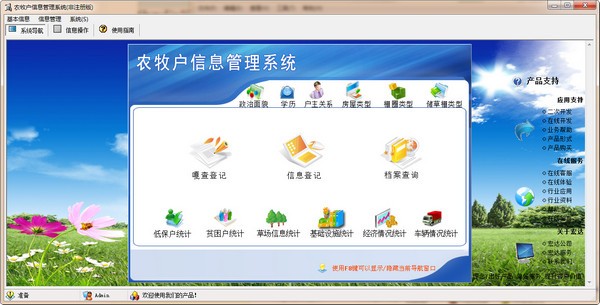 宏达农牧户信息管理系统
