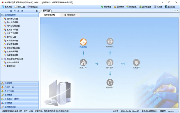 智能新型医院信息管理系统