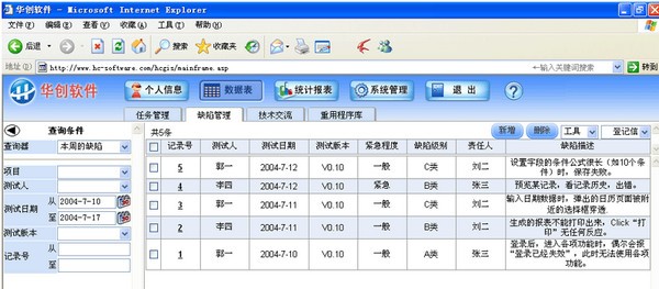 华创缺陷管理系统