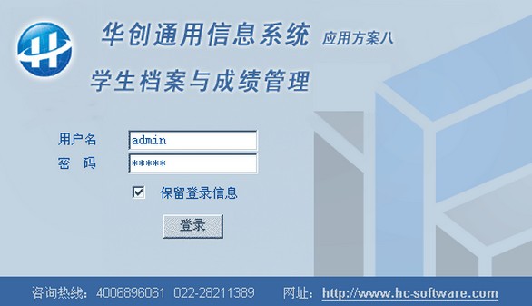 华创学生档案与成绩管理系统