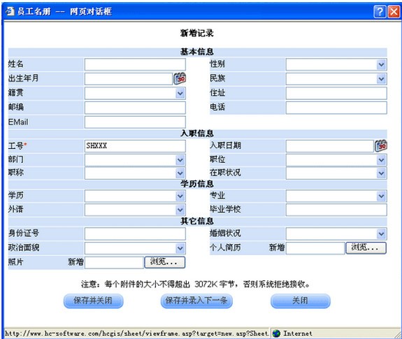 华创人事薪资管理系统