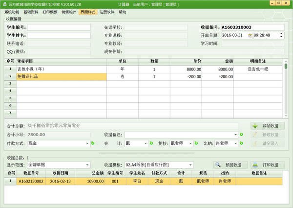 远方教育培训学校收据打印专家