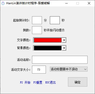 HanLin演讲倒计时程序