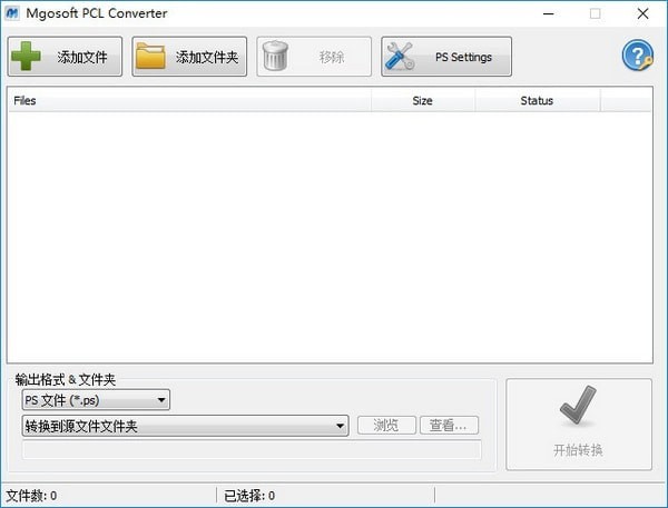 Mgosoft PCL Converter(PCL转换器)