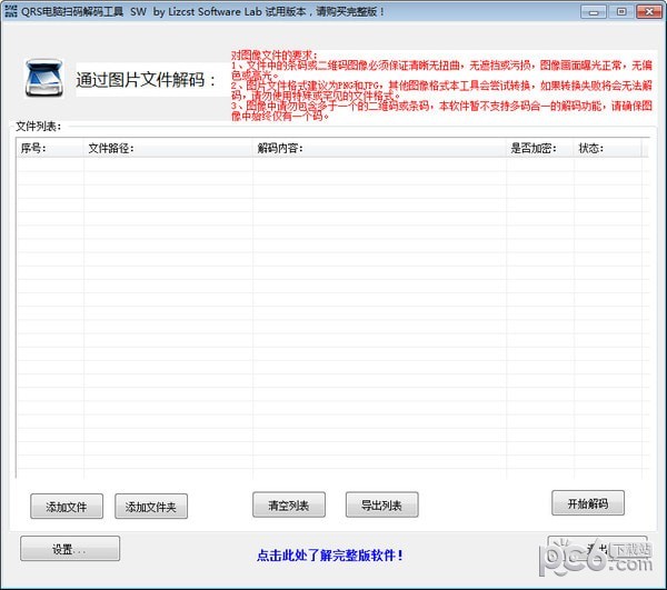 QRS电脑扫码解码工具