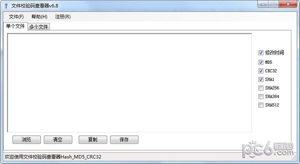 文件校验码查看器