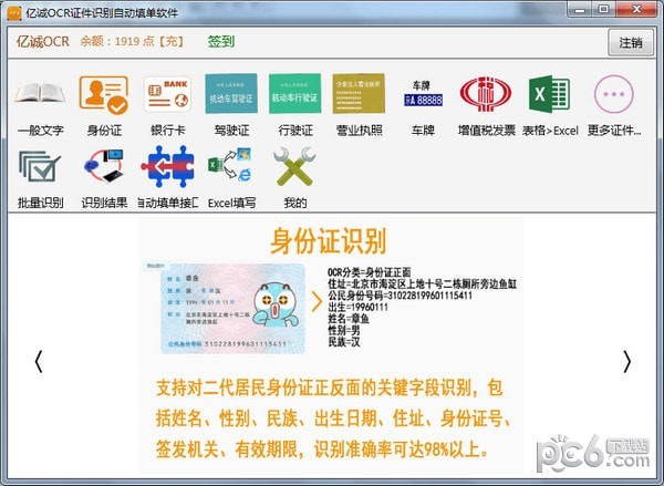 亿诚OCR证件识别自动填单软件
