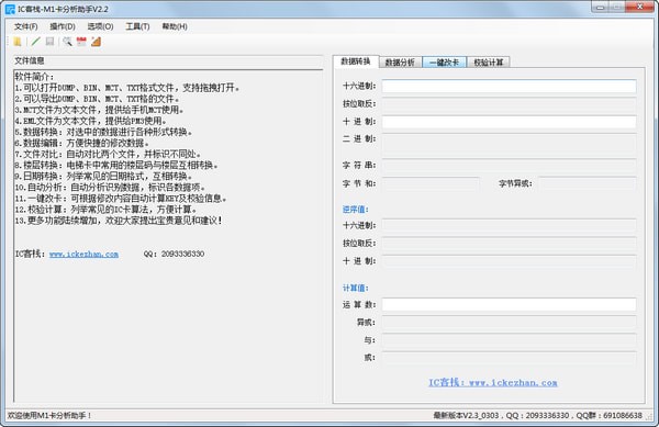 M1卡分析助手