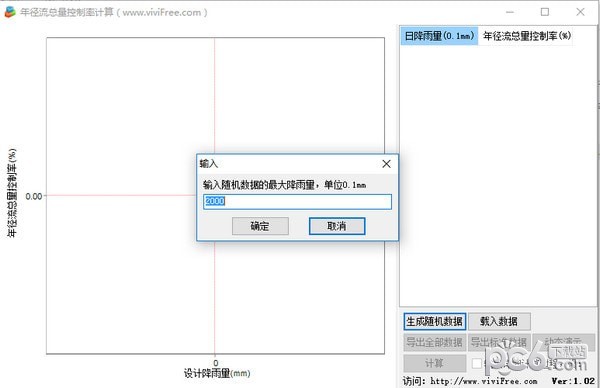 年径流总量控制率计算软件