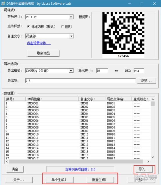 DM码生成器高级版