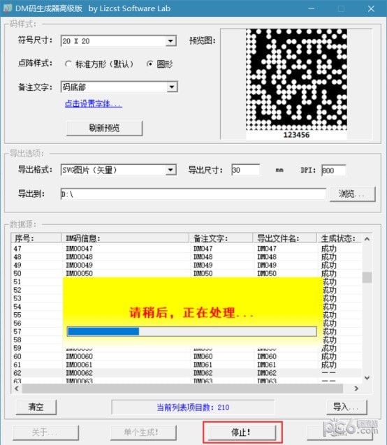 dm码生成器