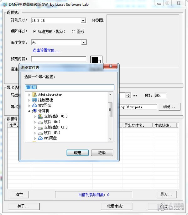 DM码生成器高级版